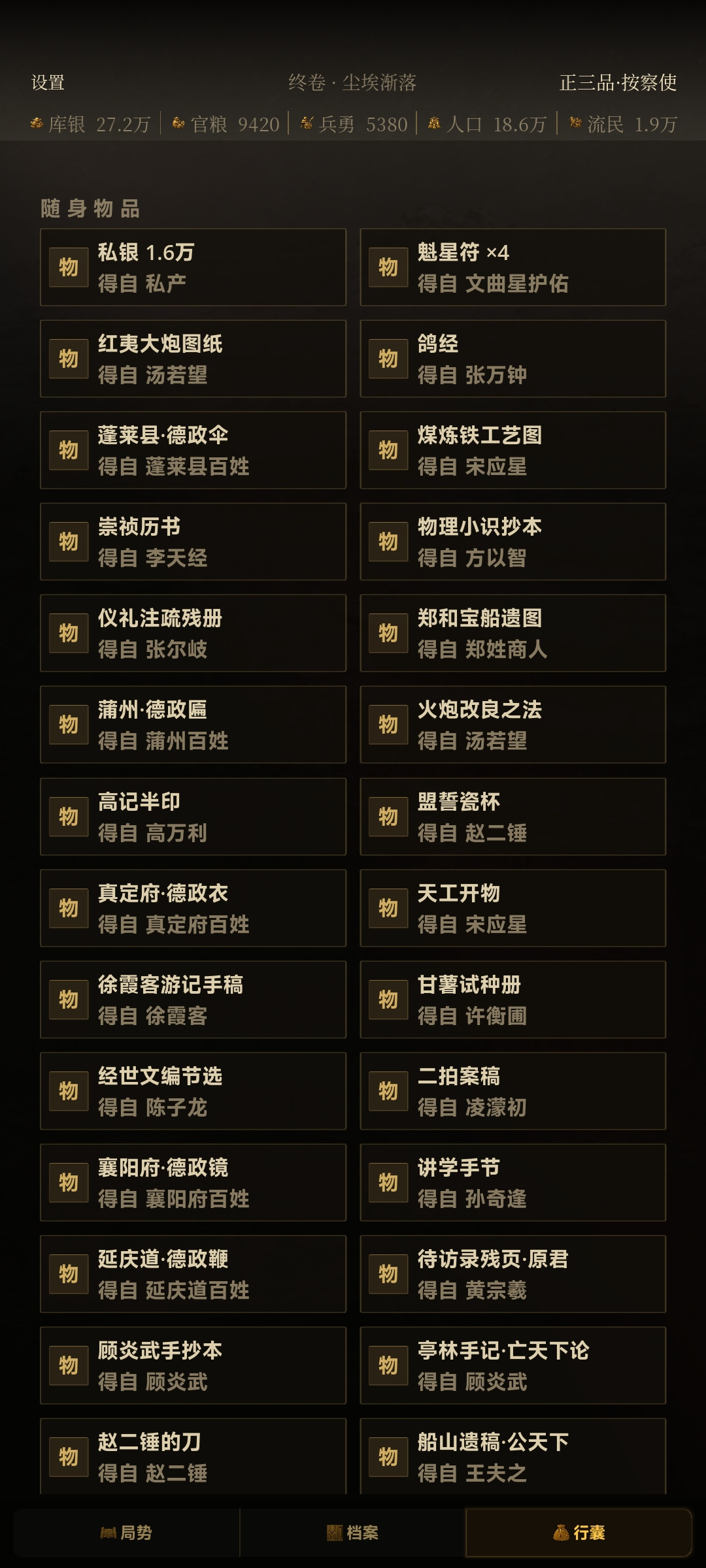 物品获取及其效果（持续更新中，目前11个） - 崇祯直聘：明末官场沉浮模拟器攻略 - TapTap 崇祯直聘：明末官场沉浮模拟器论坛