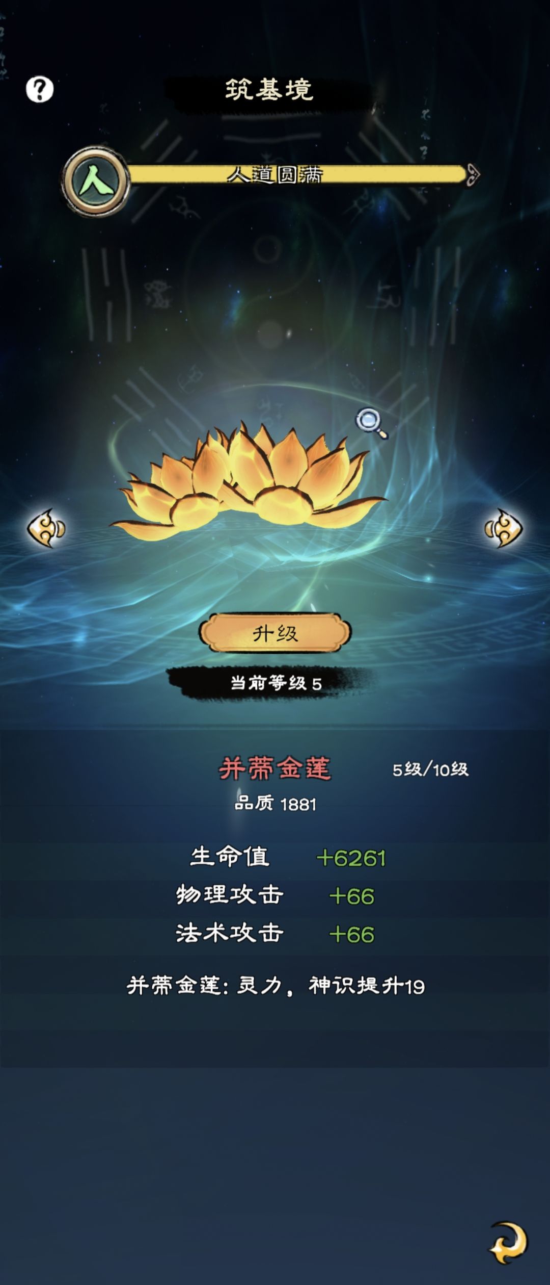 关于轮回想弥补没有天道结丹的情况说明 1