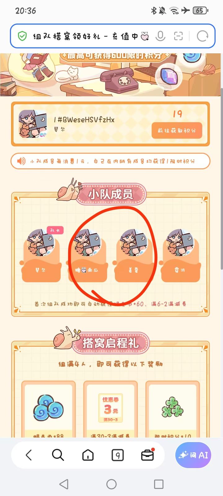 我哭了呀，有谁知道中间被圈起来的两个人是谁啊，她们私自进我的队伍，没有告知我，本来找到一个微氪的人了，我气哭了，而且都不知道她们是0氪还是微氪，气死我了，0氪的话完全就是白嫖我的氪金积分[表情_豹哭][表情_豹哭]截图