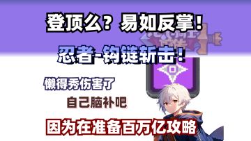【元气骑士前传SS2攻略】千层之上的攻略？忍者最强斩击流教学！