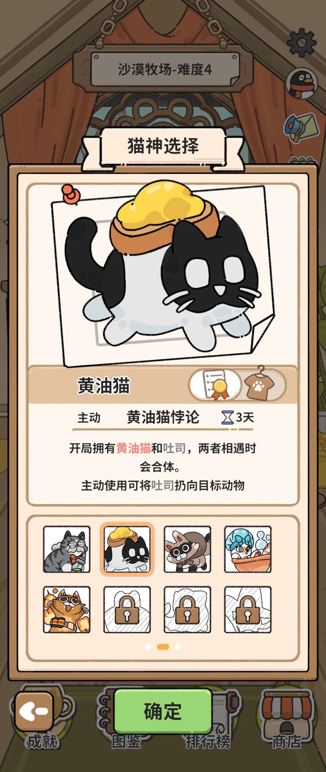 游戏里的黄油猫怎么和cato黄油猫一样 1