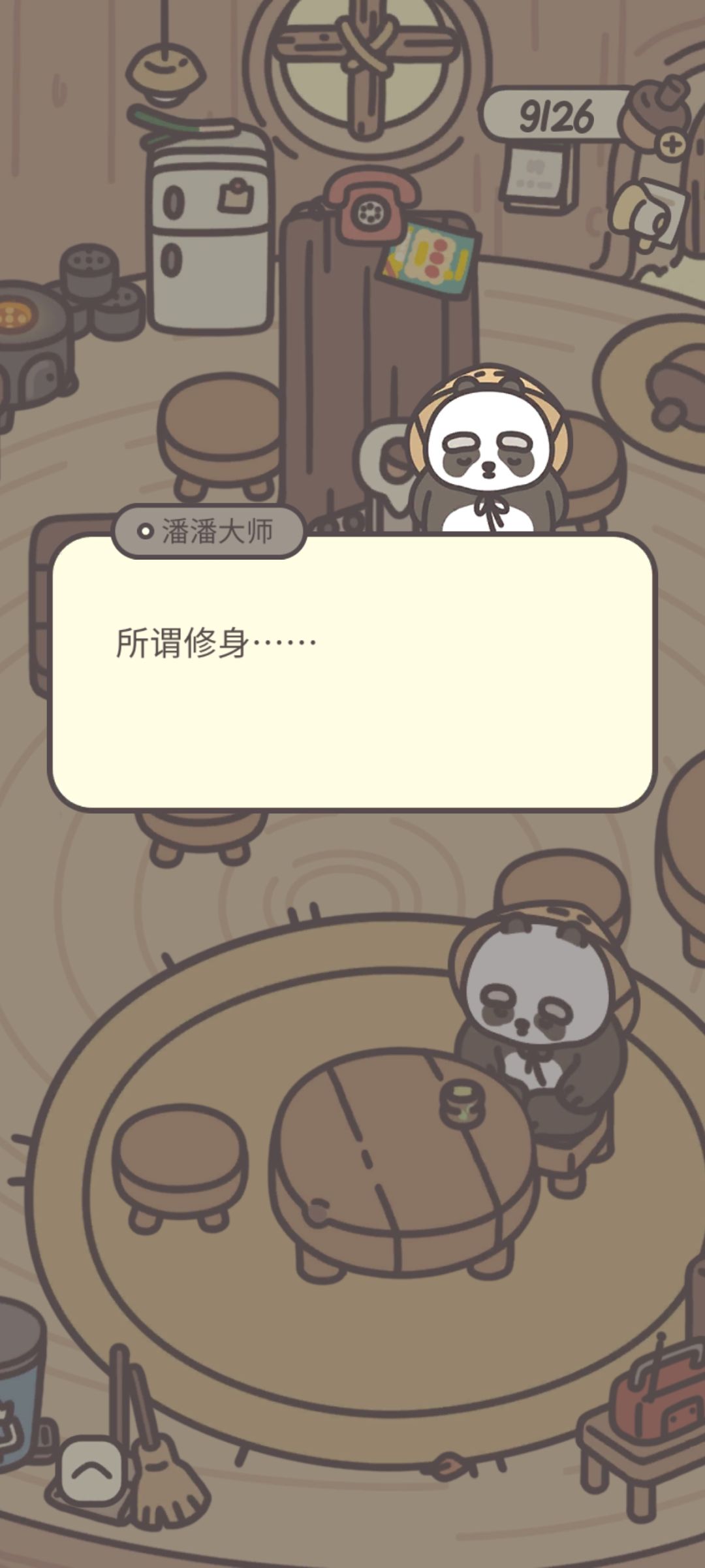 修身养性 1