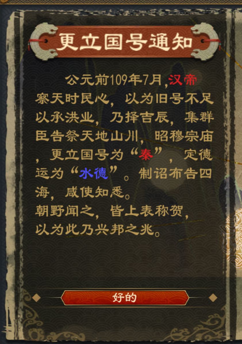 改国号为秦也太抽象了吧 1