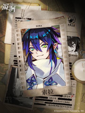 情报分享 | 可疑对象档案解禁✦索拉✦