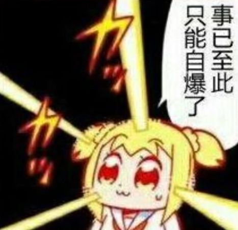 不行啊 2