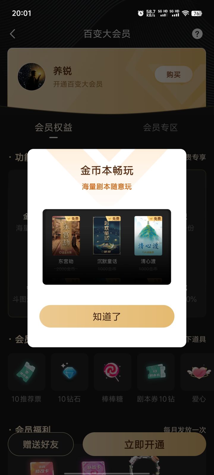 咨询下，开通会员的畅玩金币本是只有自己畅玩，还是开的房就是纷享，这样朋友也能免费玩呀截图