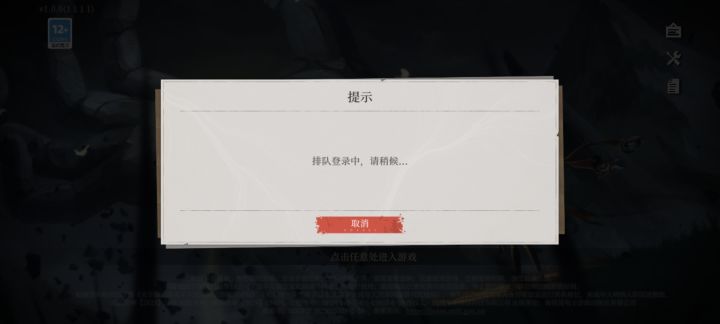 登陆还要排队?截图