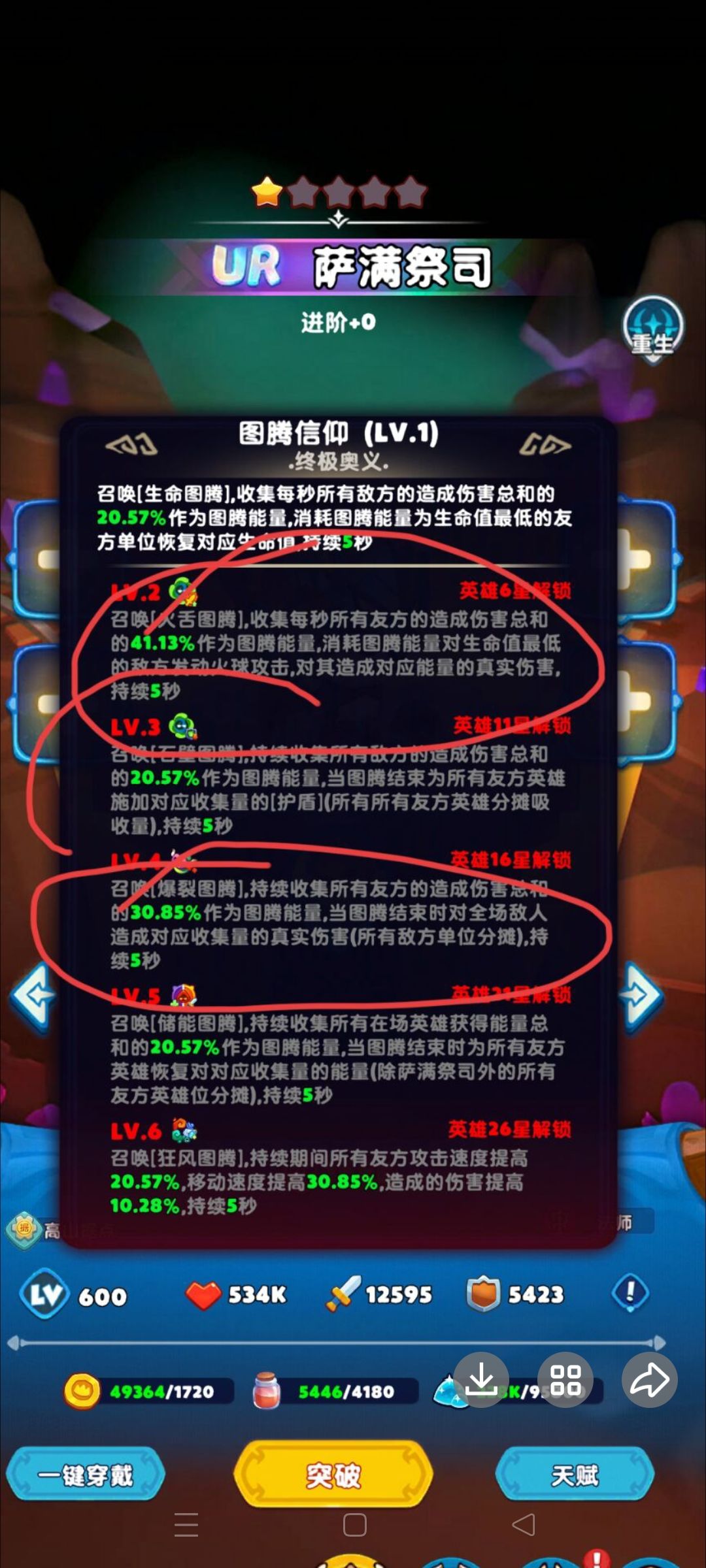 后期顶级阵容分析,氪佬必看! 2