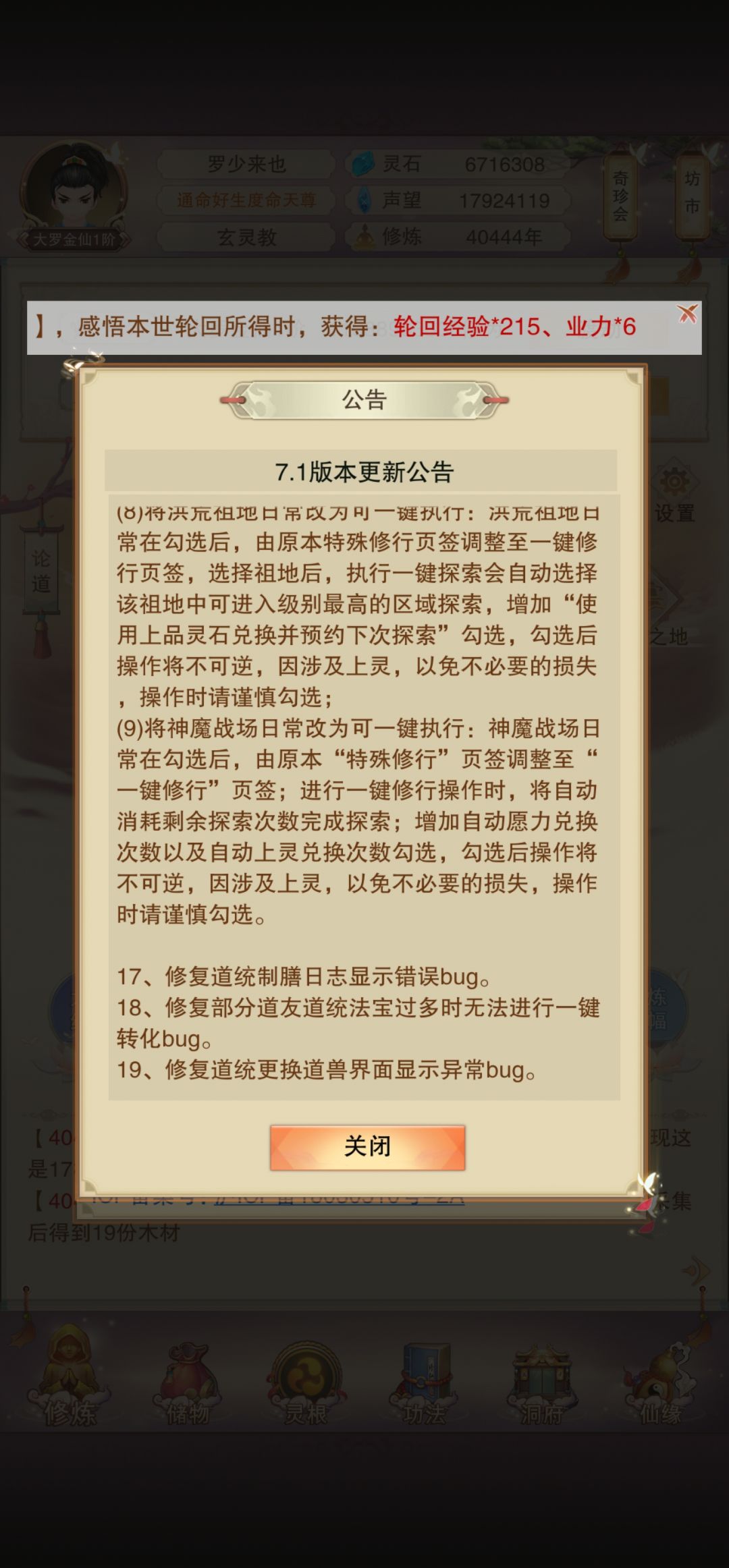 神魔战场一键修行 1