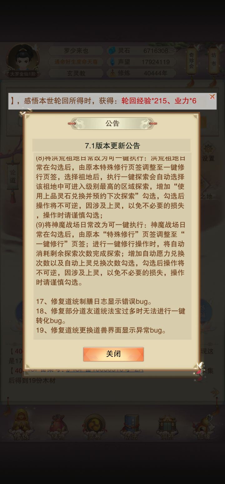 神魔战场一键修行截图