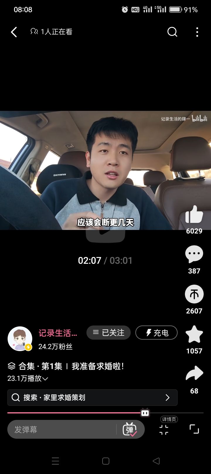 肆一(李斌)博主的求婚日记截图