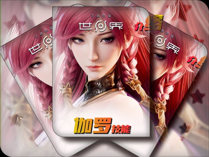 《王者荣耀世界》伽罗技能介绍截图