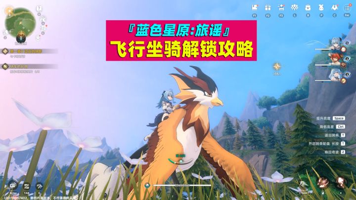 怎么还会空中管制？飞行坐骑都解锁了啊！蓝色星原旅谣截图