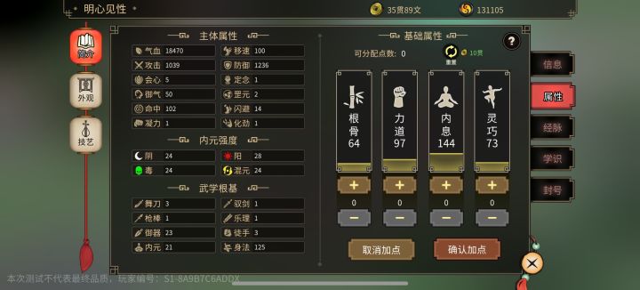 御器根基怎么加啊，求教[表情_泪目]截图