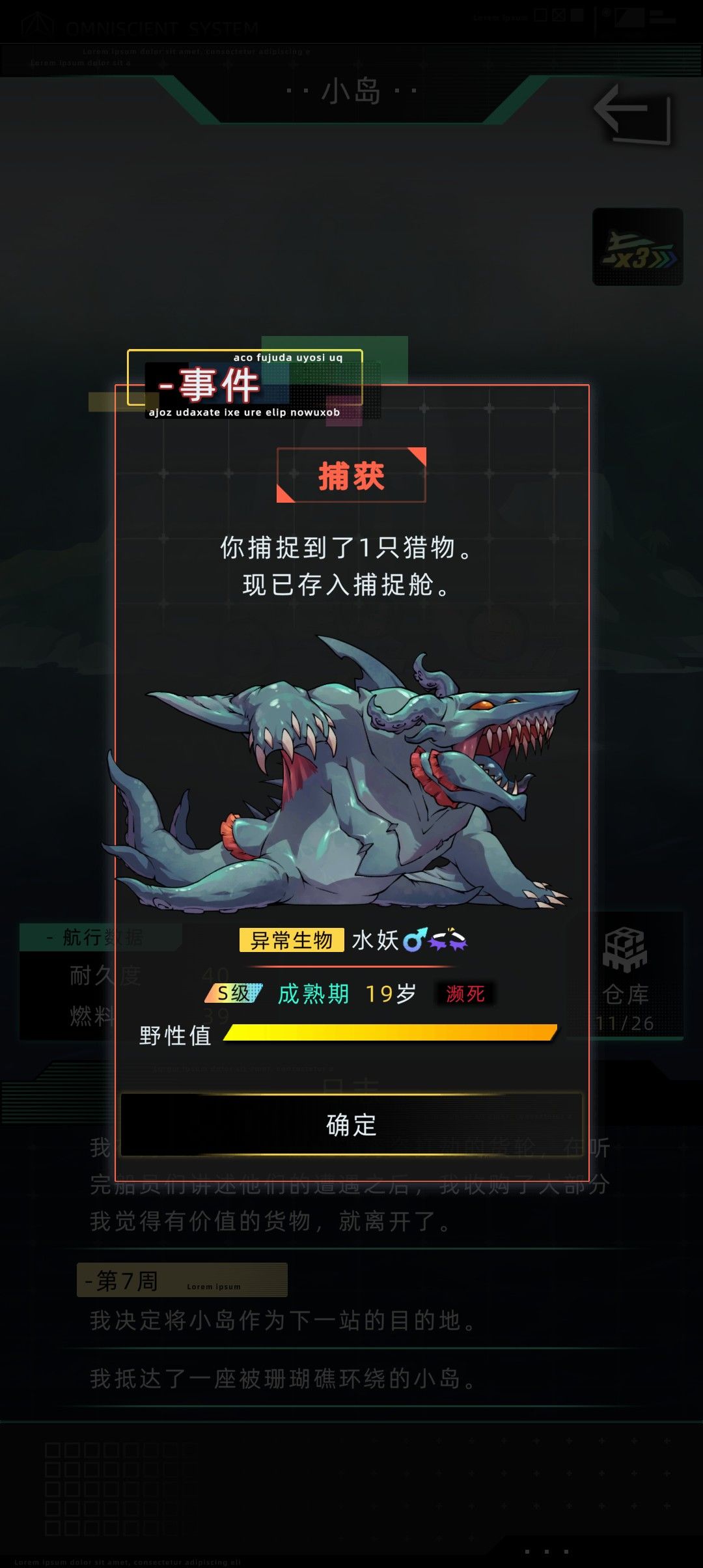 水妖收集完毕 2