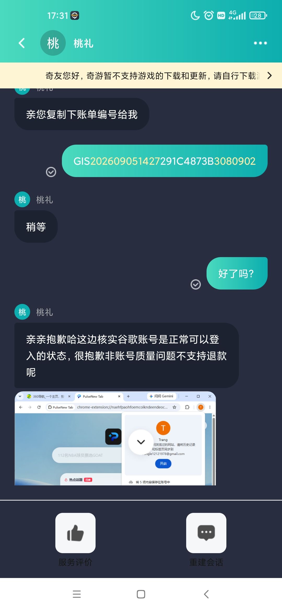 避雷❗别在奇游买谷歌账号，踩大坑了 7