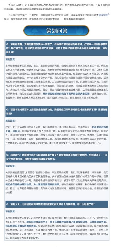 策划面对面丨孙尚香璀璨技能优化，新增英雄界面搜索功能