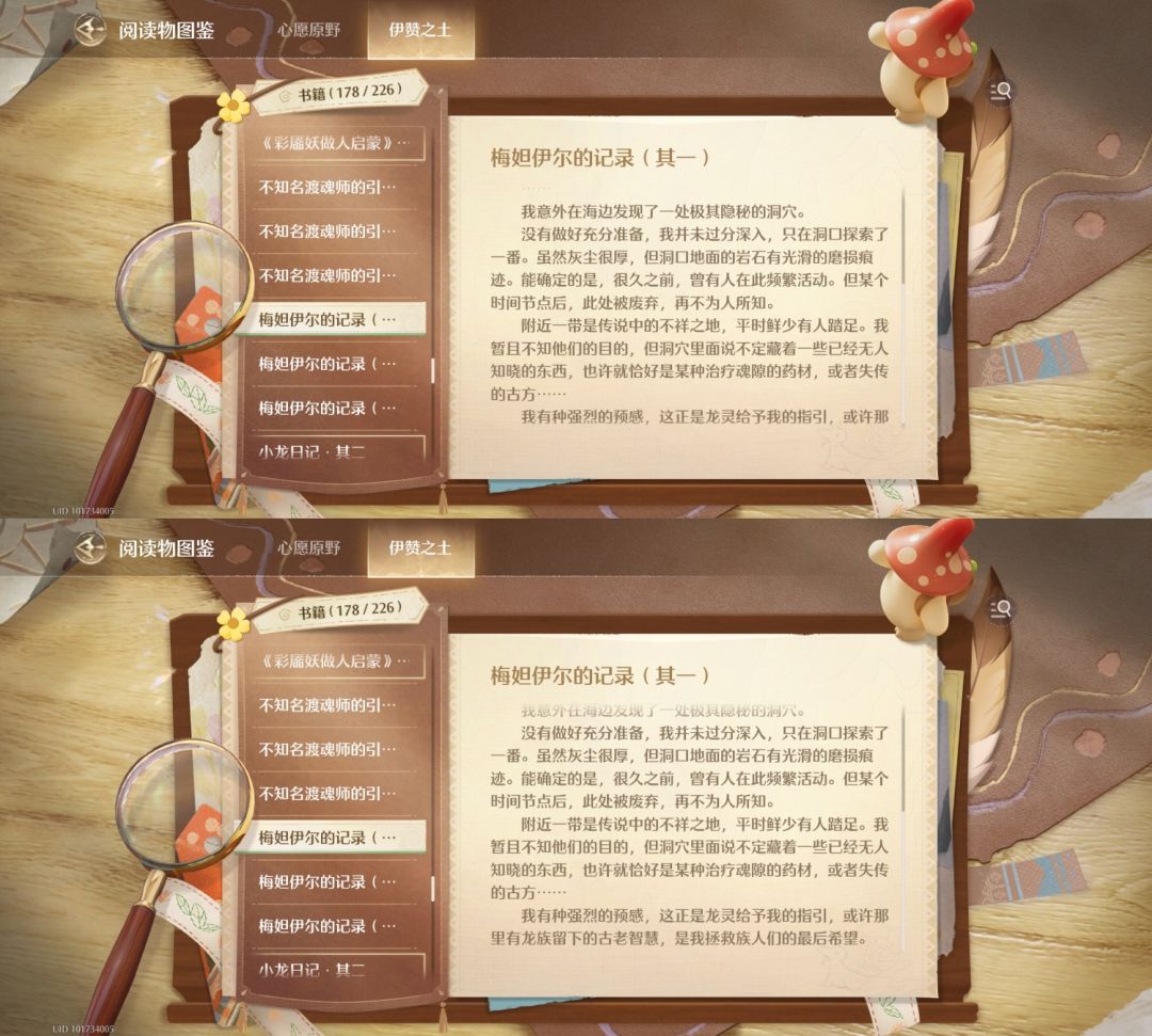 无限暖暖阅读物之小龙日记1-12 5