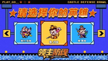 《领主防线》论坛福利—活跃抽奖200名送礼包码！260117