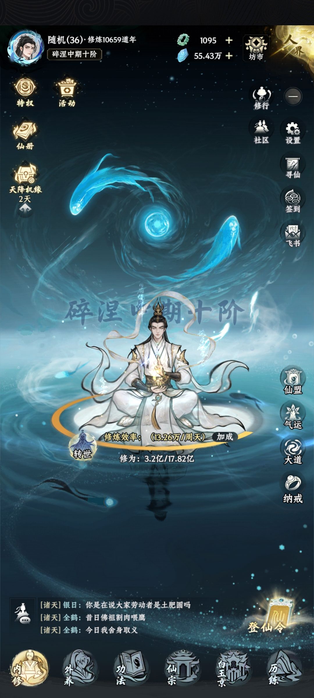 终于化圣了 1