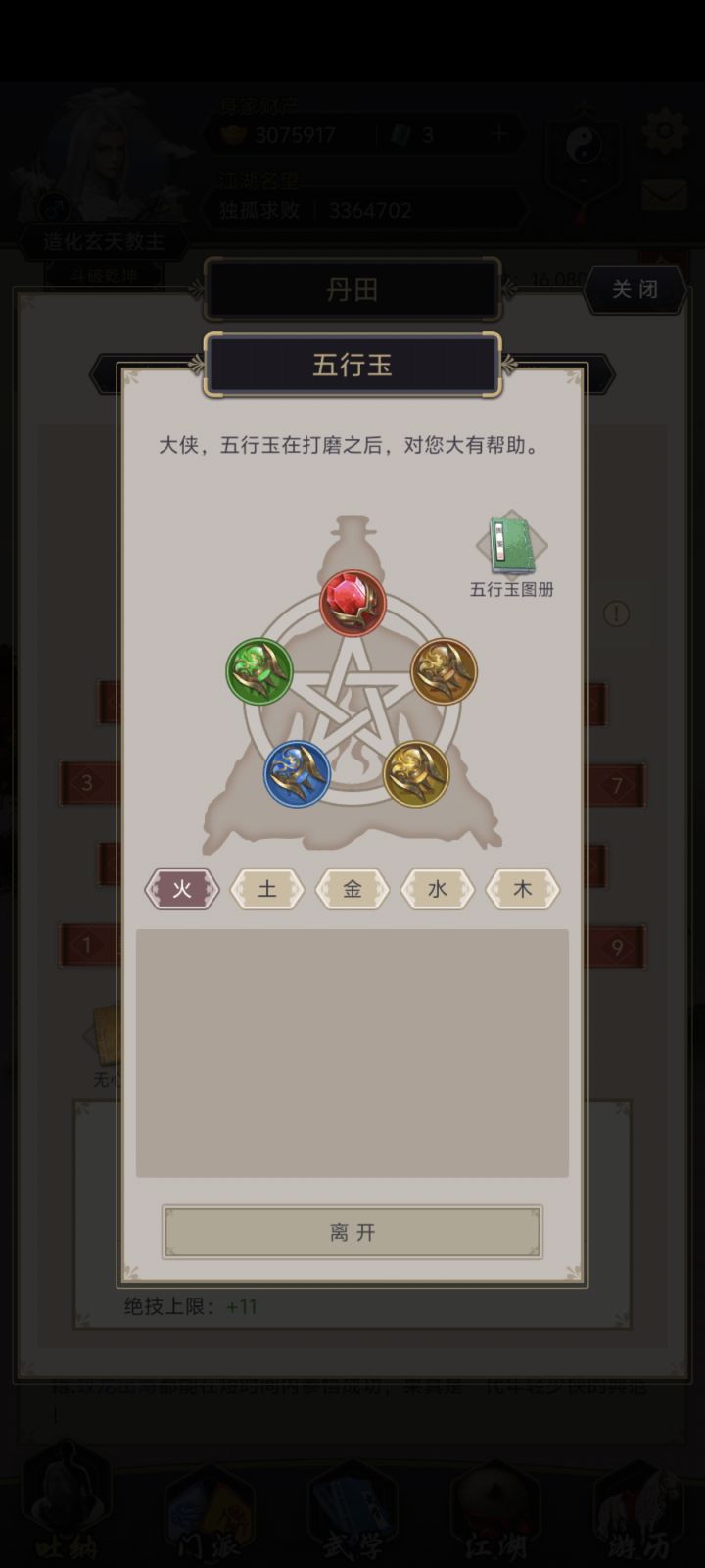 五行玉截图