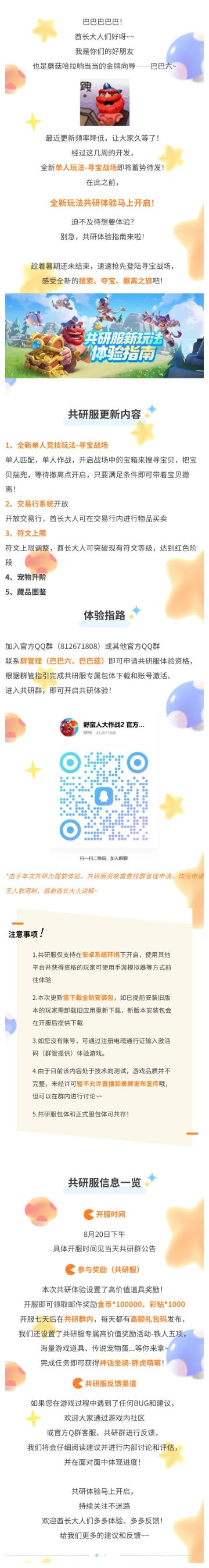 【共研服体验指南】重生之我要成为搜打撤大师！抢先体验新玩法！