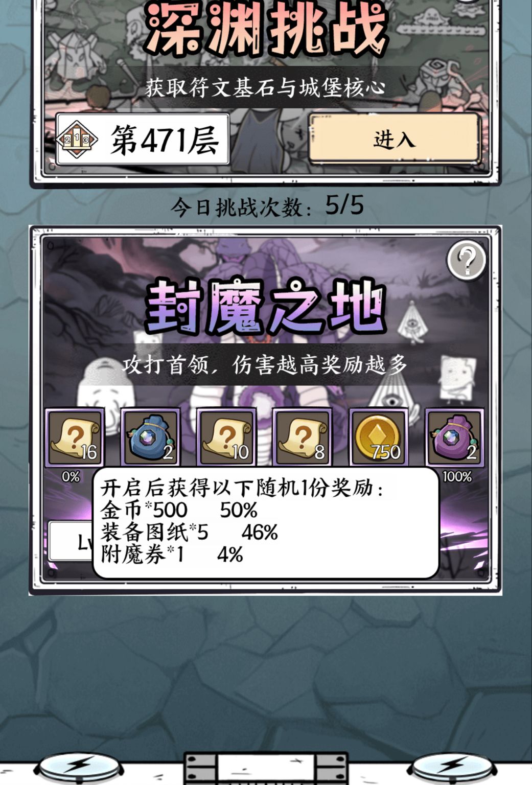 新挑战模式 封魔之地最高级（80级）截图