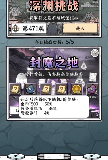 新挑战模式 封魔之地最高级（80级）