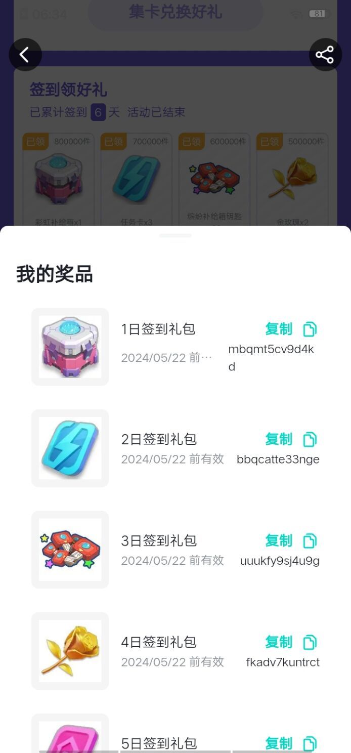 抱歉，有一天没领少了个糖果了 3