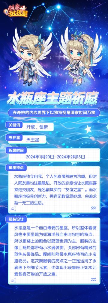 【预告】水瓶座主题祈愿即将开启！