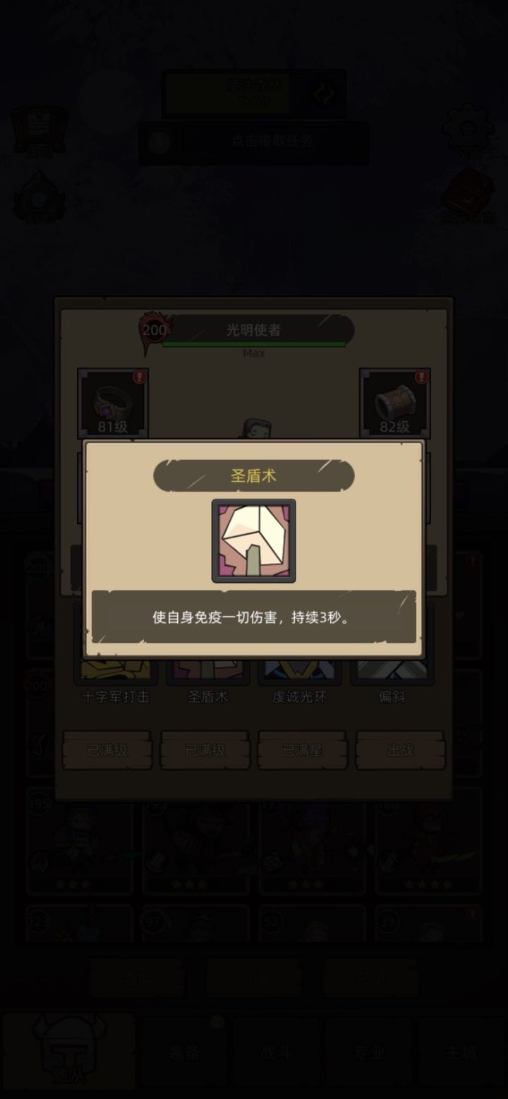 我就想问下，一个圣盾，一个圣盾术，一个3秒一个5秒？截图