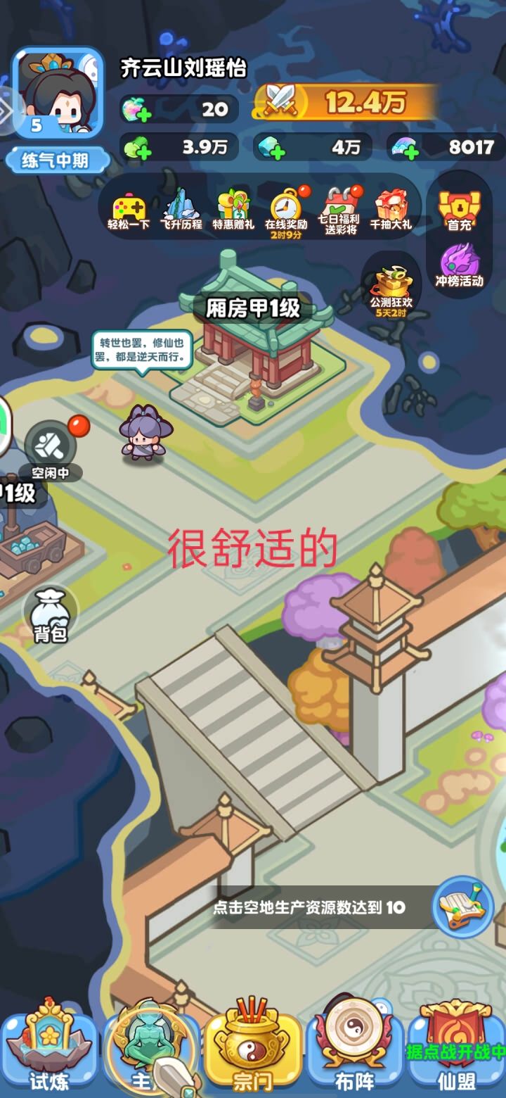 蓬莱公测我来啦,我要当宗主截图