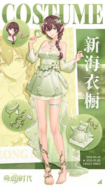 新海衣橱 · 小野新衣