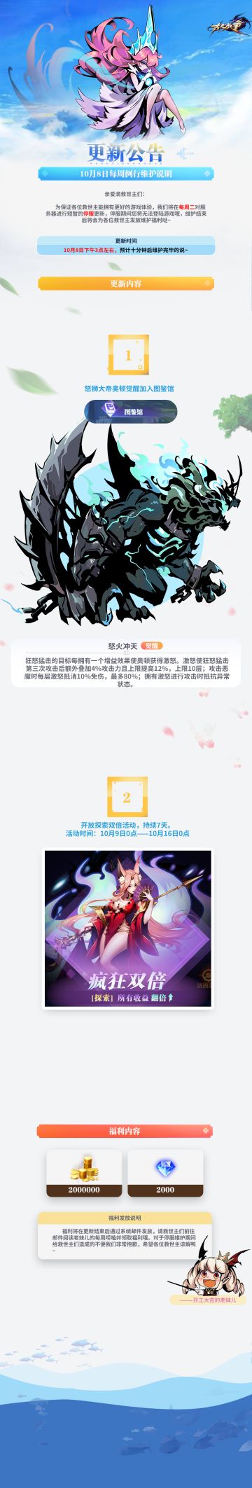 【更新公告】10月8日每周例行维护说明(๐॔˃̶ᗜ˂̶๐॓)