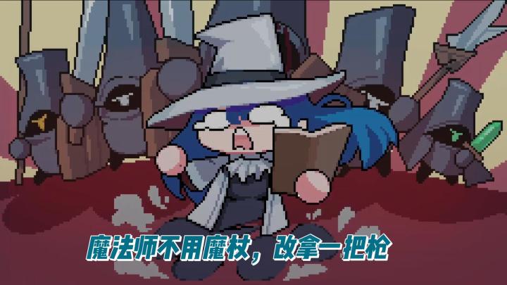 《奥术扳机》:魔法师不用魔杖,改拿一把枪是什么感觉?截图