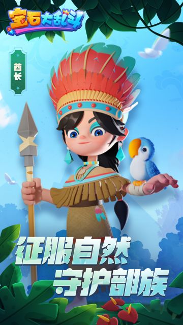 宝石精灵介绍 | 酋长：勇敢，是征服自然的关键