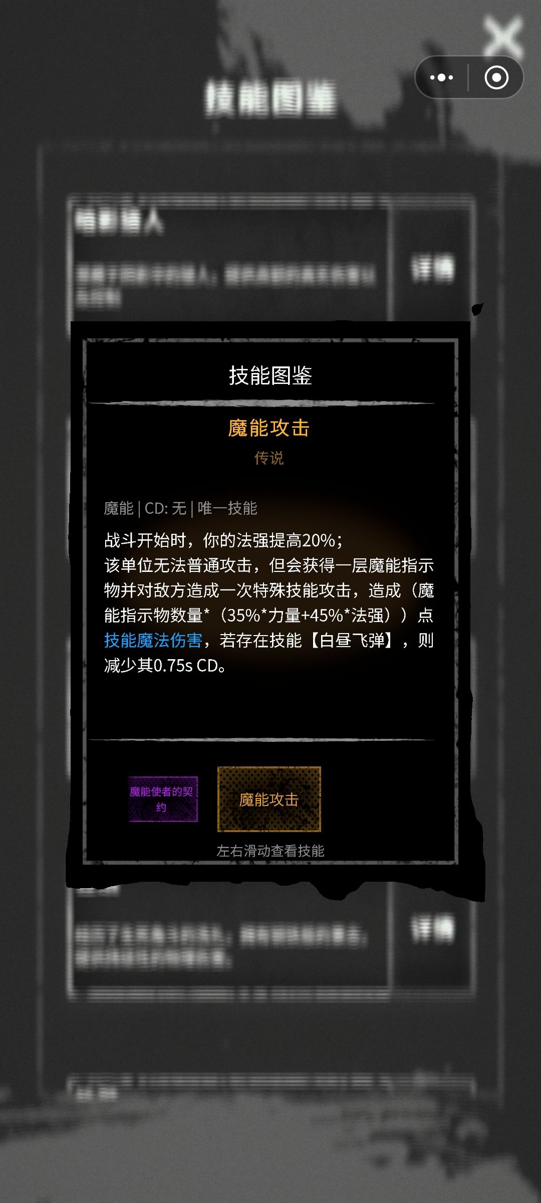 魔能技能详情截图