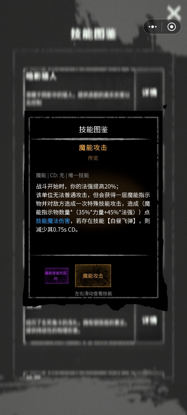 魔能技能详情截图