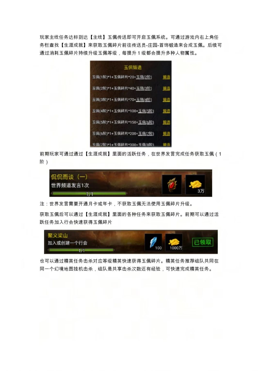 龙腾传奇玉佩成就攻略 1