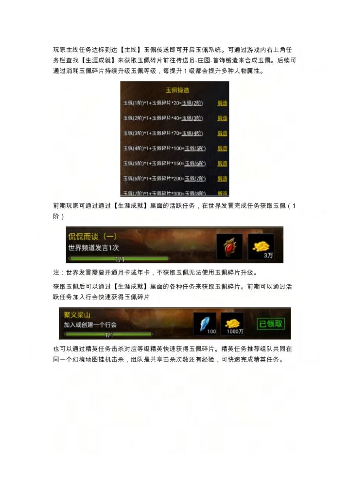 龙腾传奇玉佩成就攻略截图