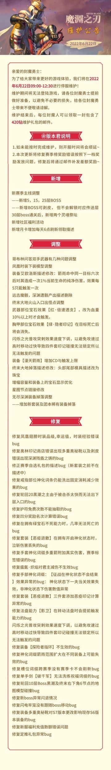 魔渊情报局 | 明天更新！点击查收本周密令