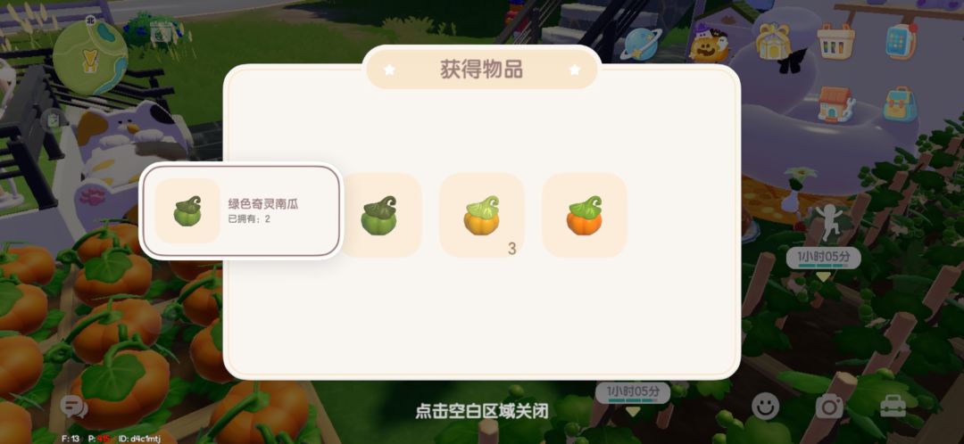 特殊彩色南瓜获得方法 2