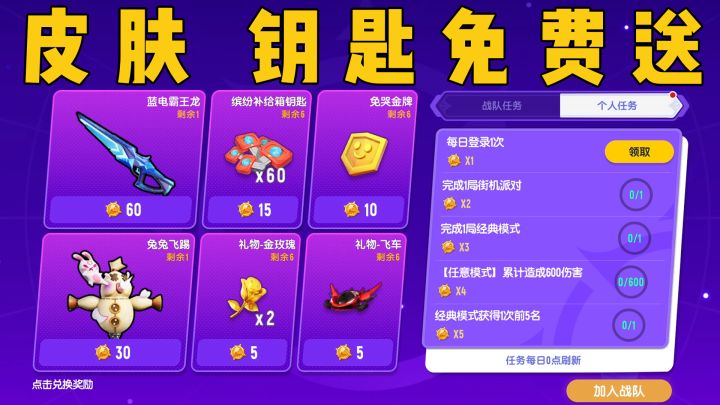 战队出击活动登场!皮肤、钥匙等海量好礼免费领~截图