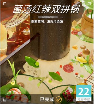 异变空间 LV22 菌汤红辣双拼锅全收集