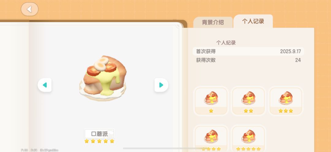 蘑菇料理记录 10