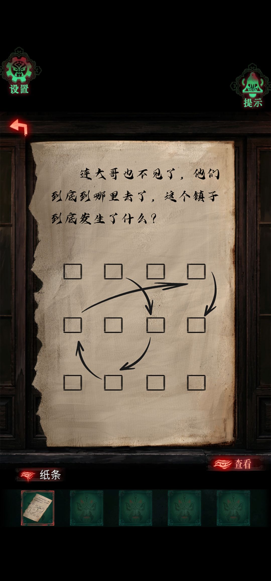 第二章攻略上 8