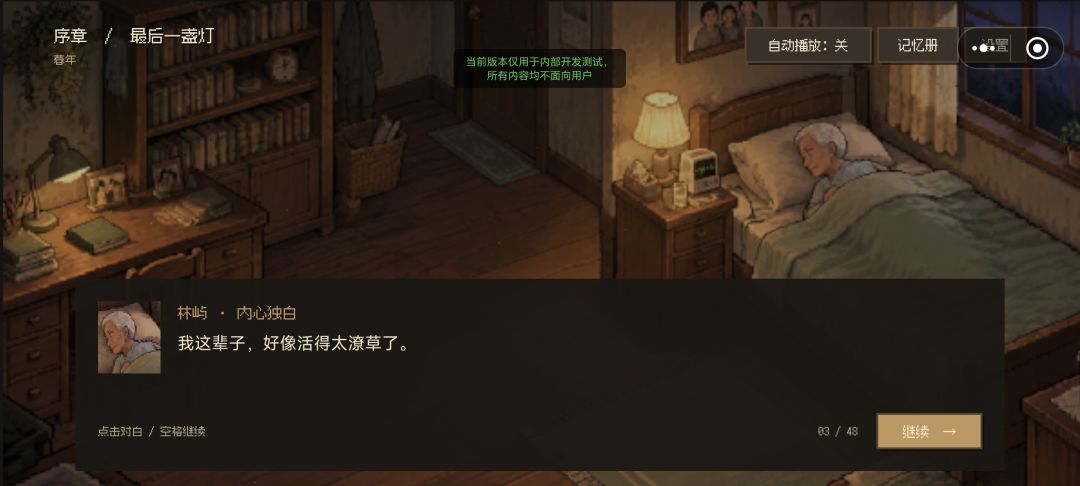 短篇剧情游戏（回溯人间） 3