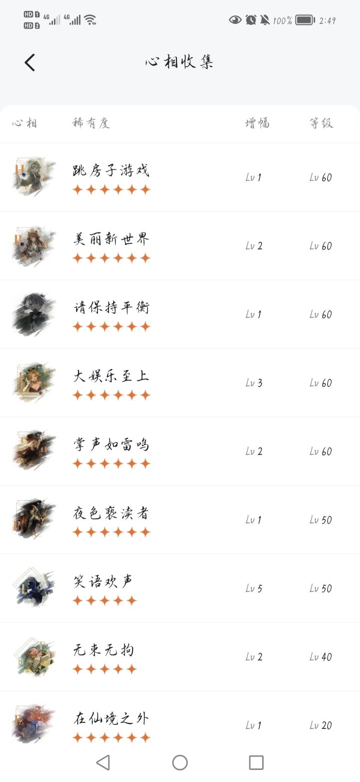 鬃毛我恨你截图