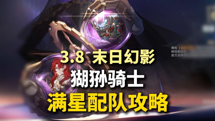 【V3.8攻略】新末日幻影 猢狲骑士 平民满星攻略！800星琼截图