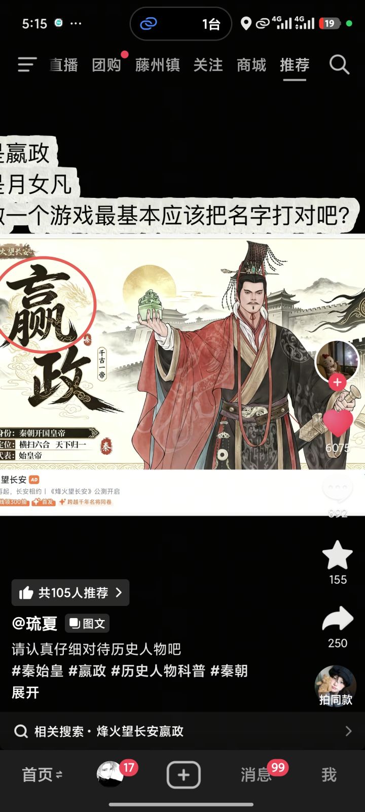 俺不中嘞，从这来的，认真的吗，这种游戏连秦始皇的名字都能弄错，从拍案到上传没一个人感觉有问题吗截图